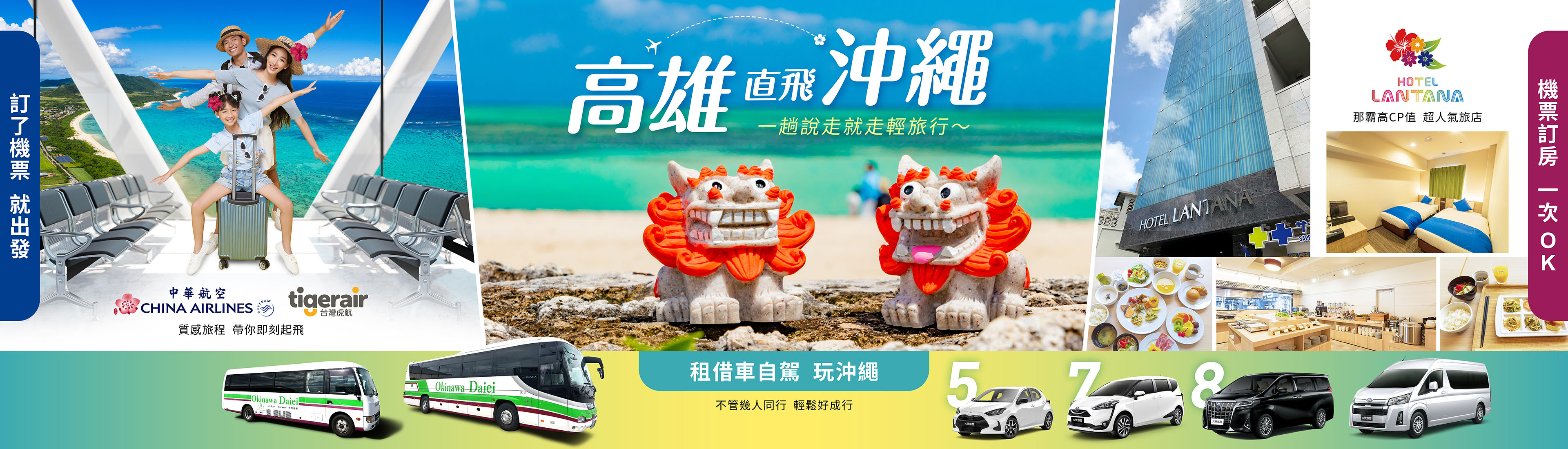 沖繩地區全覽