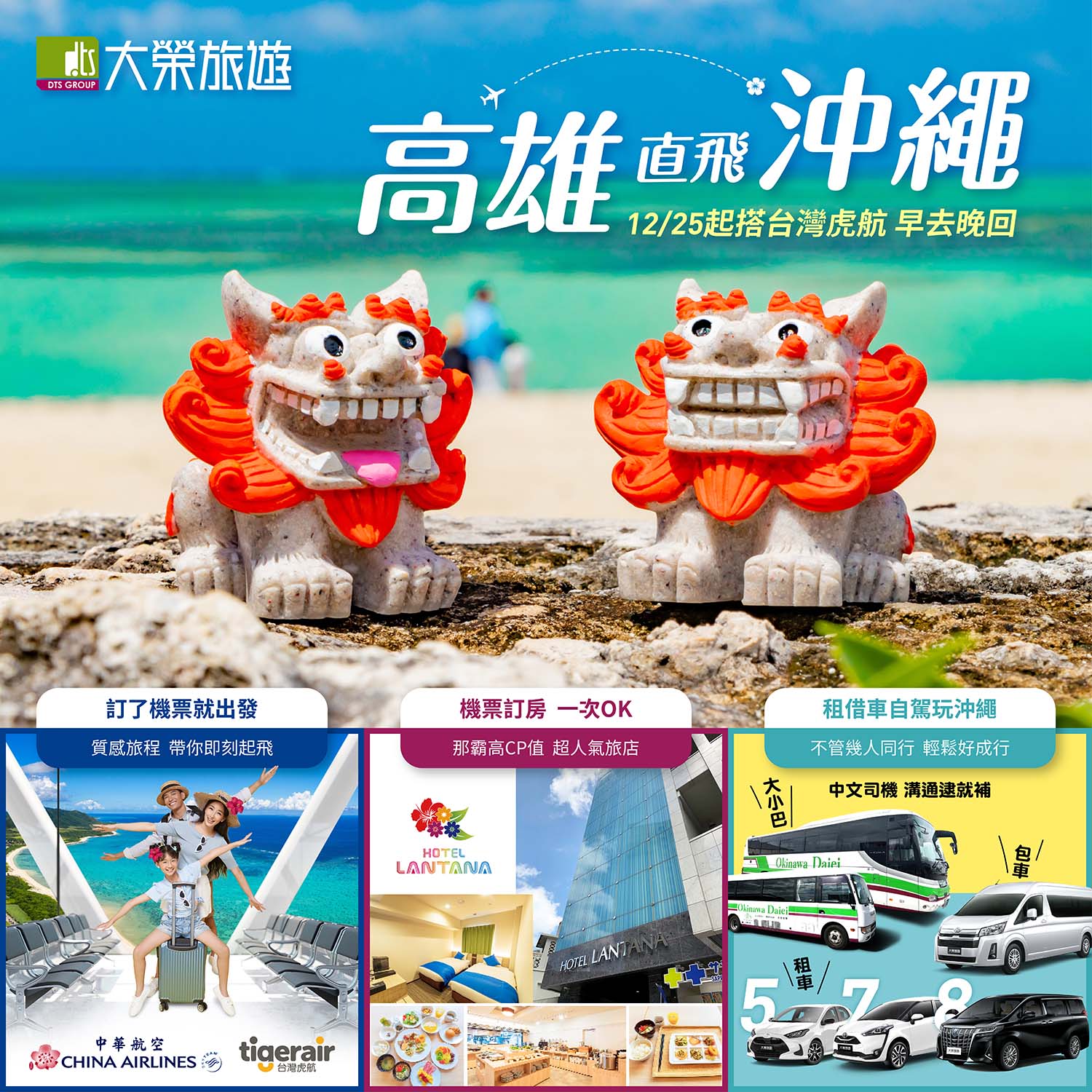 沖繩地區全覽